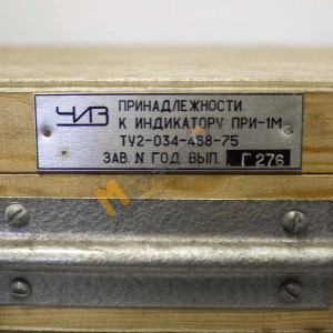 Набір ПРИ-1М