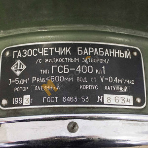 Счетчик газа ГСБ-400