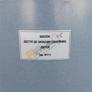 Шаблон доступа к аварийным дверям (цилиндры)